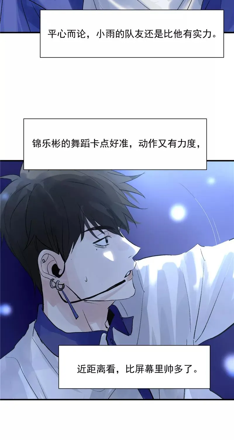 第19话 第一次竞演舞台 第32页