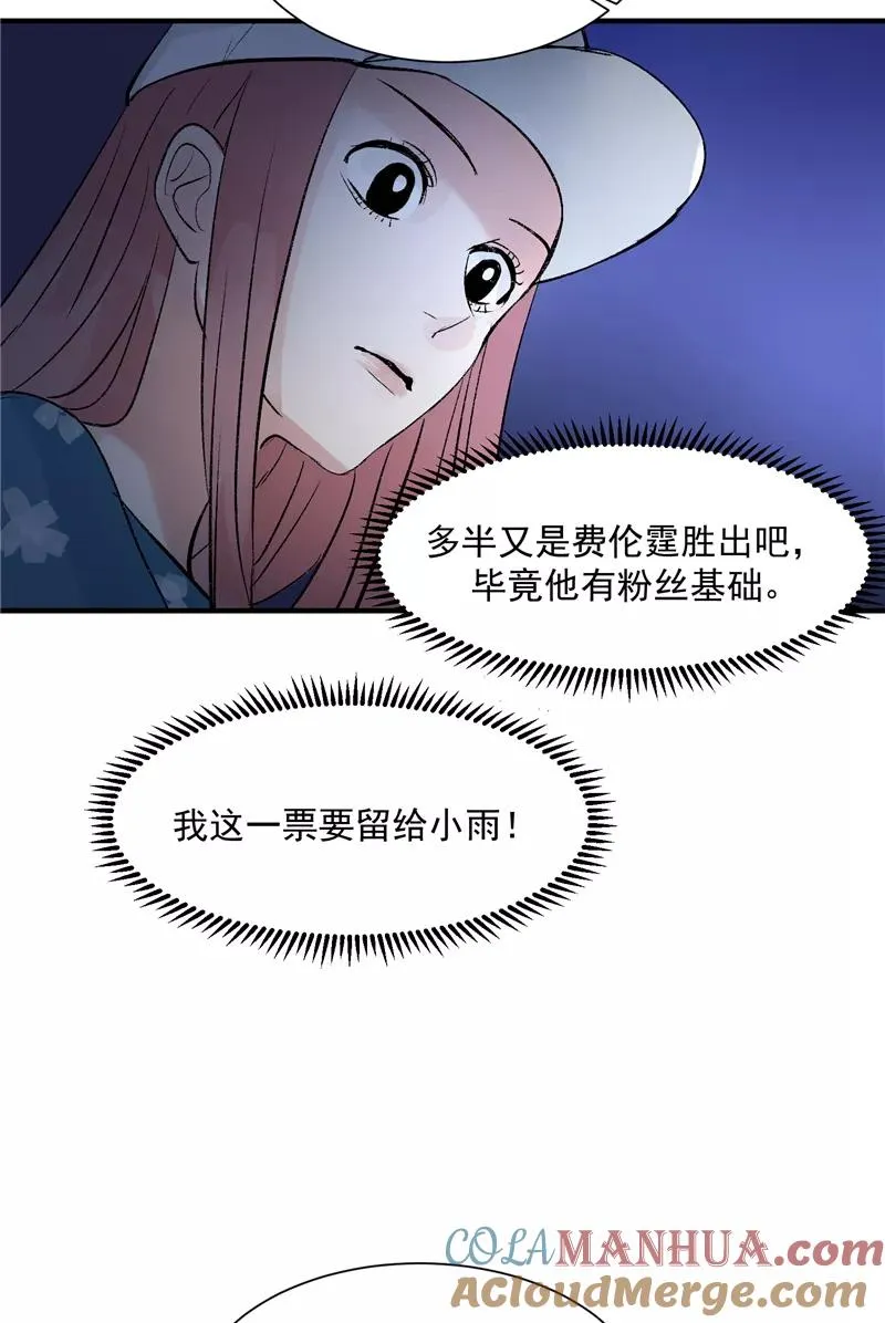 第19话 第一次竞演舞台 第37页