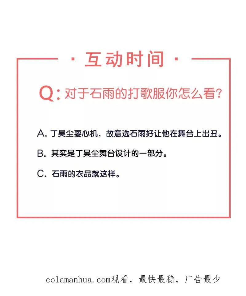 第19话 第一次竞演舞台 第45页