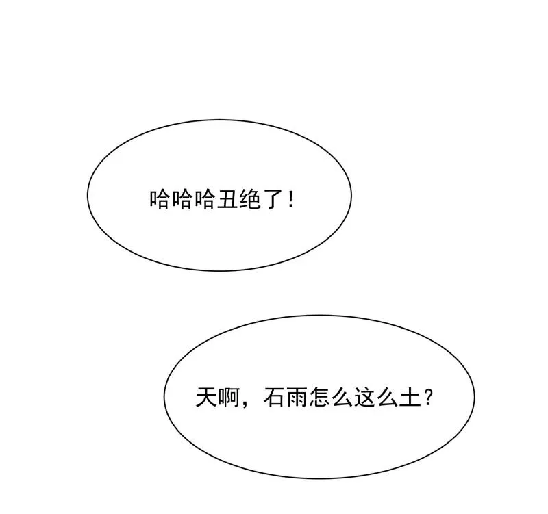第20话 魅力反转 第6页
