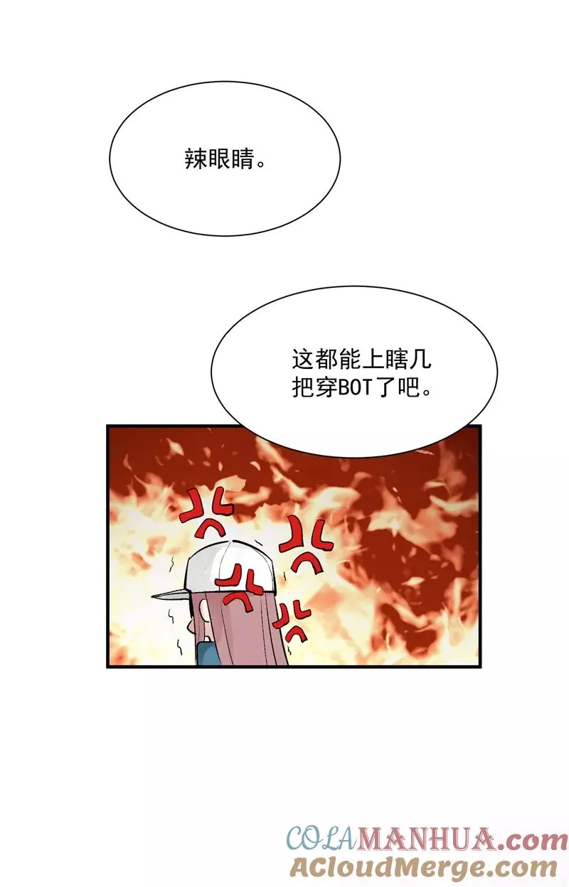 第20话 魅力反转 第7页