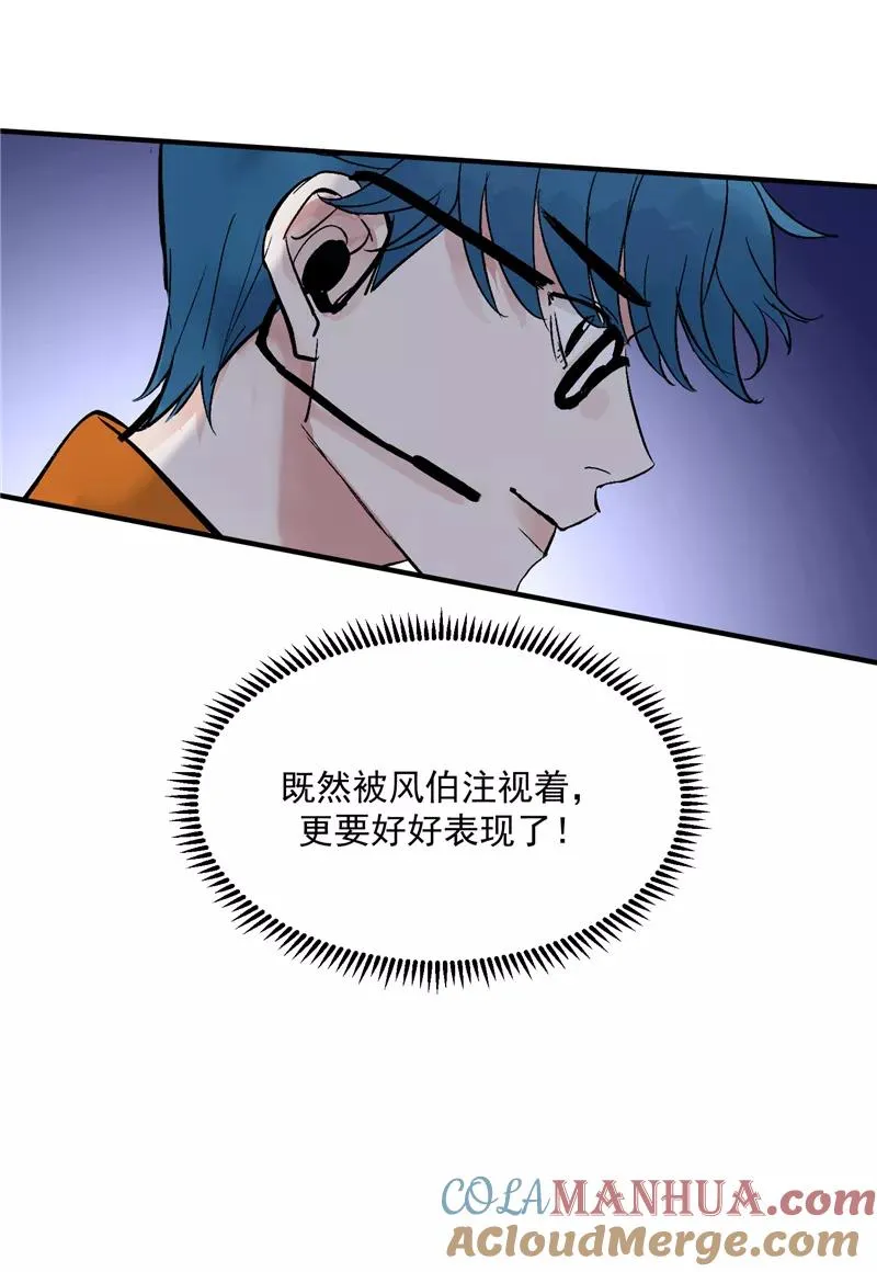 第20话 魅力反转 第17页