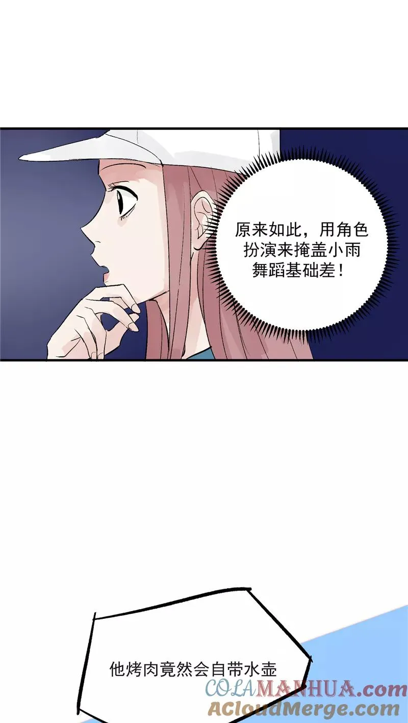 第20话 魅力反转 第21页