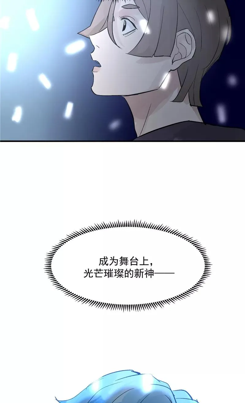第20话 魅力反转 第42页