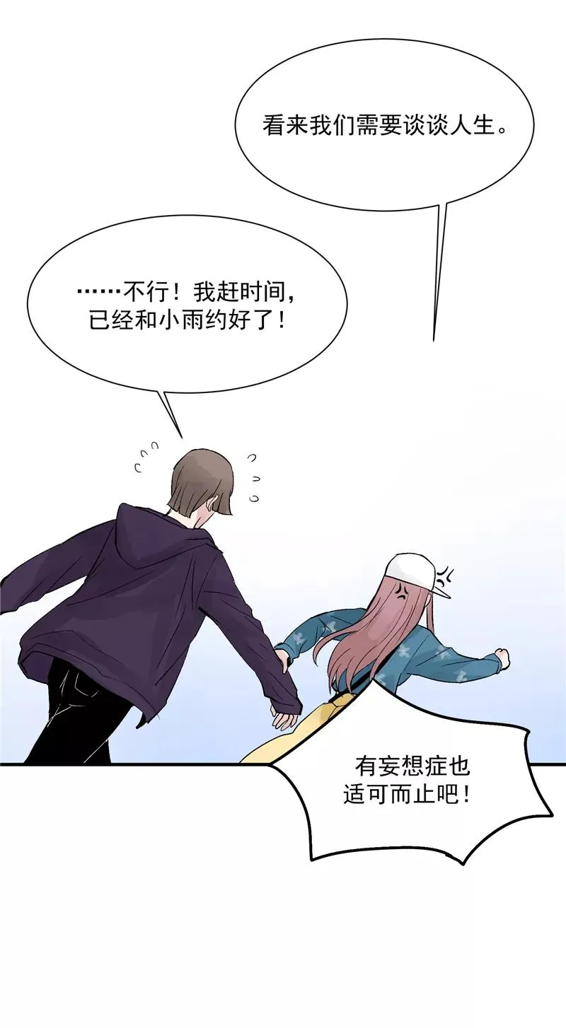 第21话 搞到真的神仙了 第14页