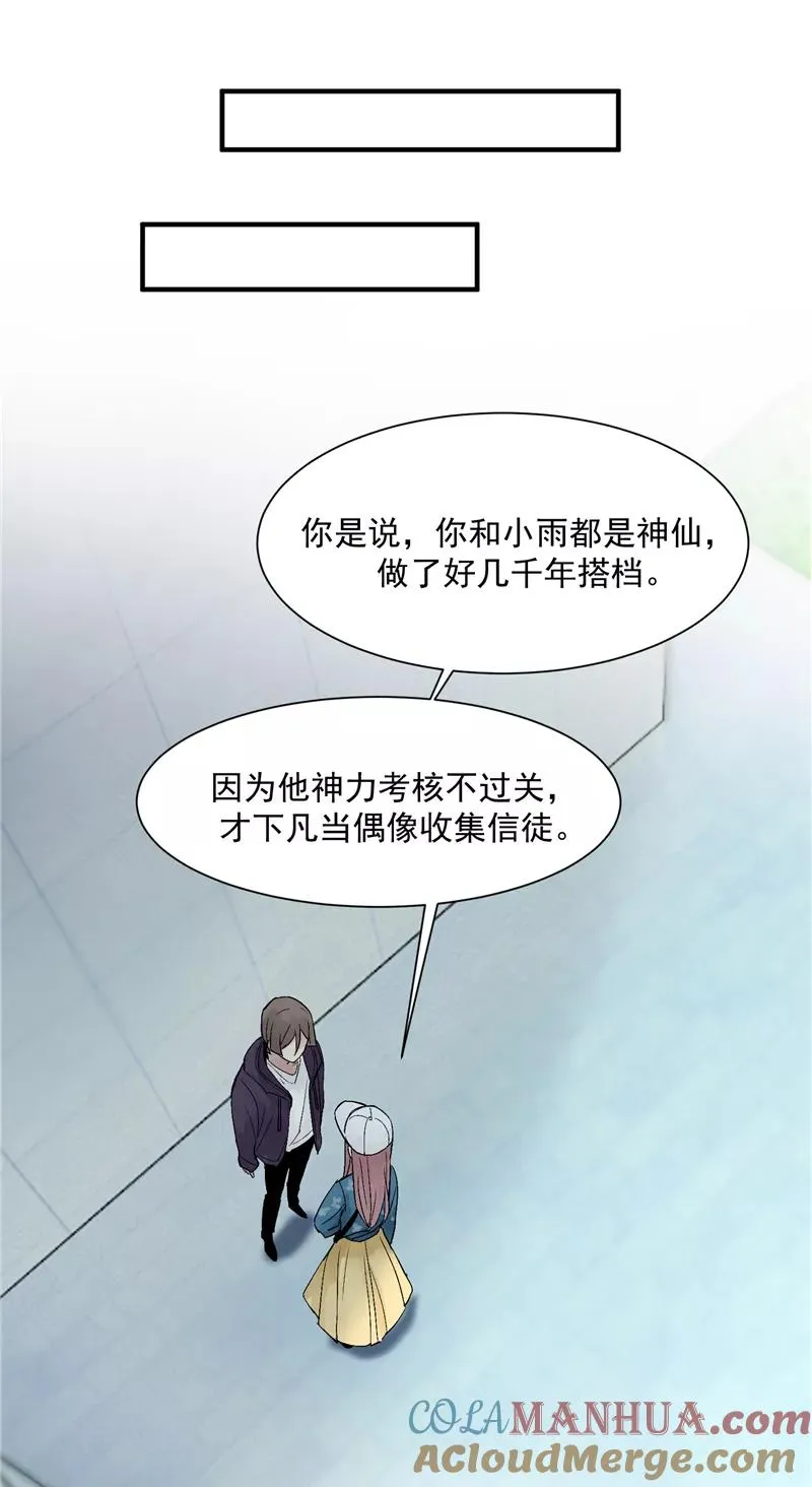 第21话 搞到真的神仙了 第15页