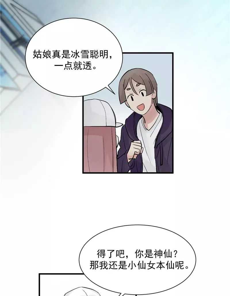 第21话 搞到真的神仙了 第16页