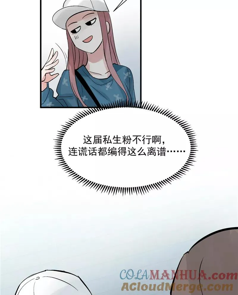 第21话 搞到真的神仙了 第17页