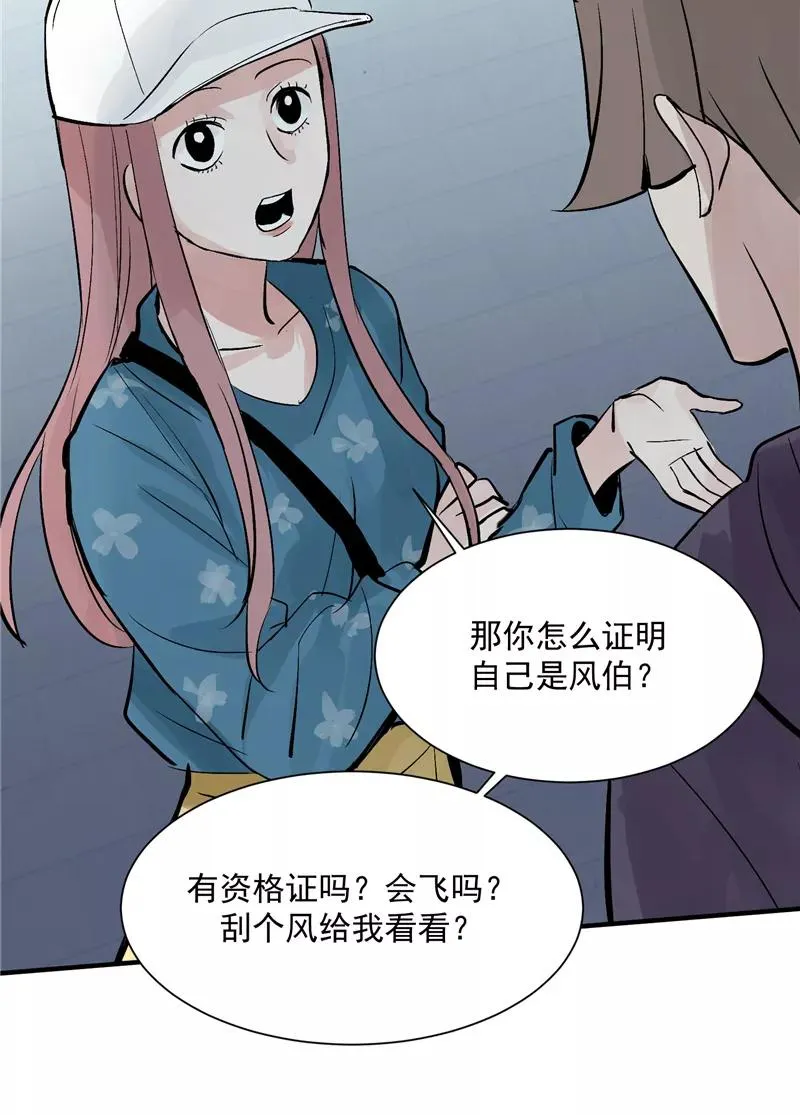第21话 搞到真的神仙了 第18页