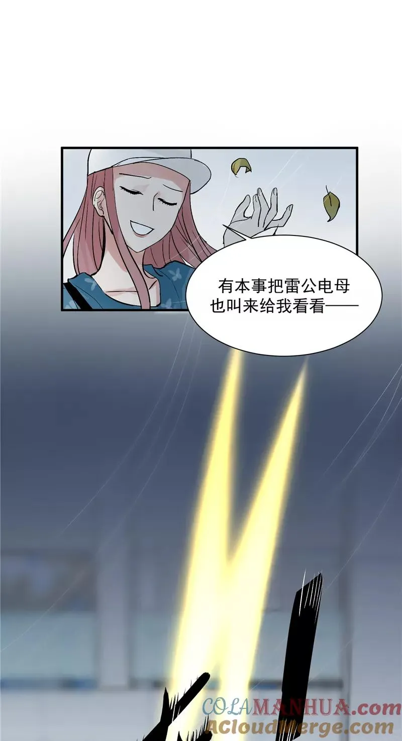 第21话 搞到真的神仙了 第19页