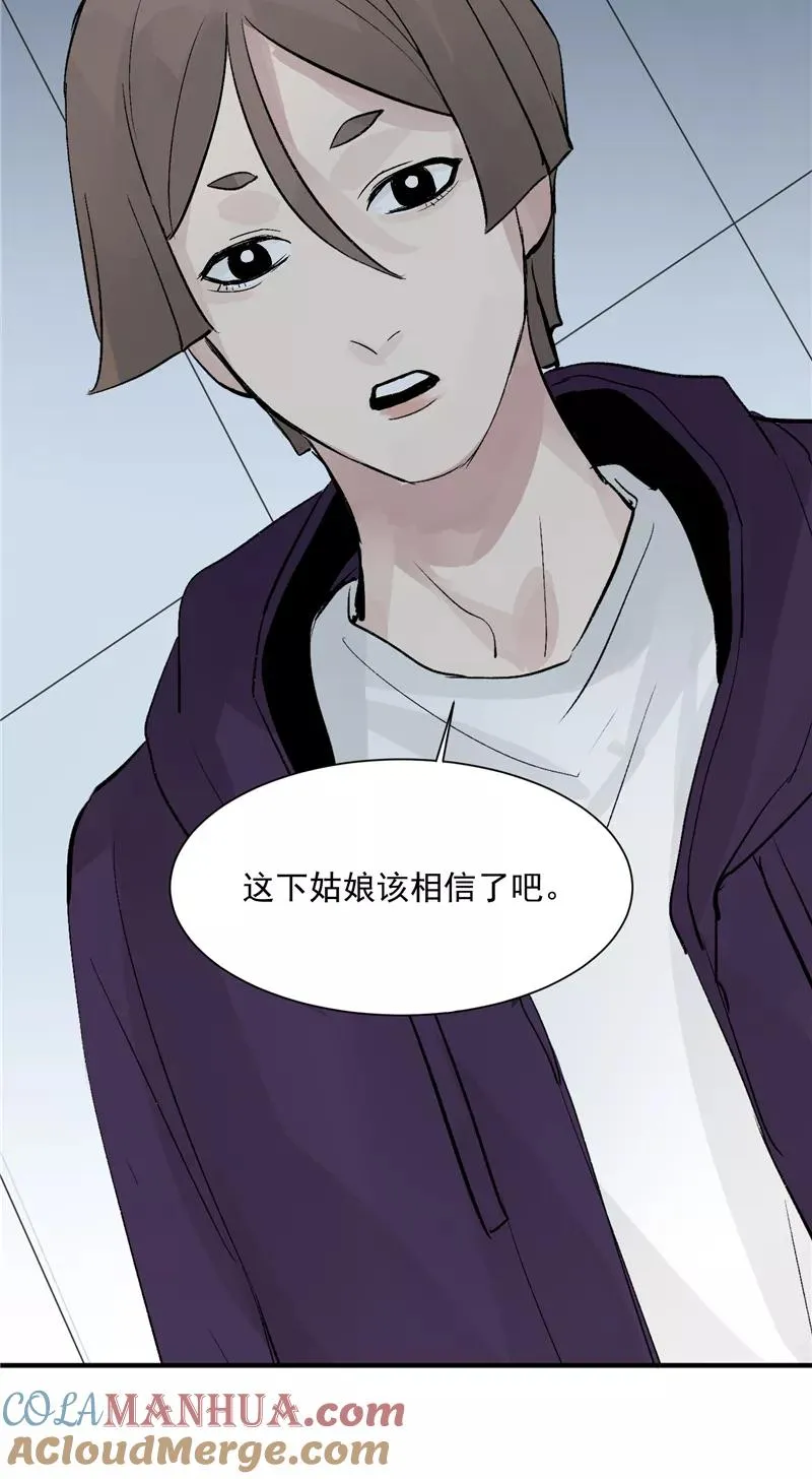 第21话 搞到真的神仙了 第21页