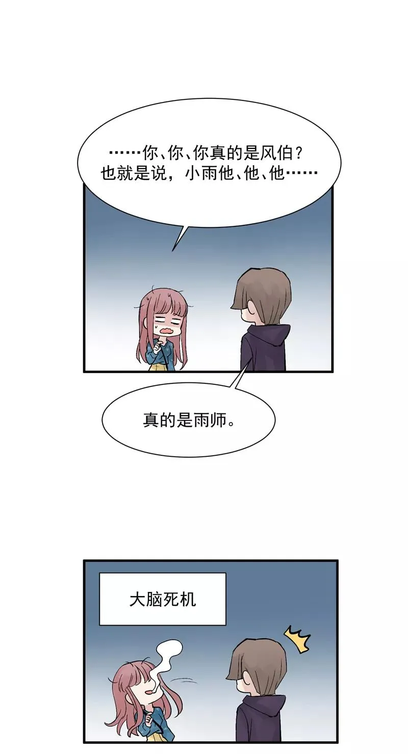 第21话 搞到真的神仙了 第22页