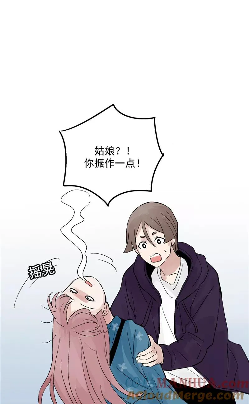 第21话 搞到真的神仙了 第23页