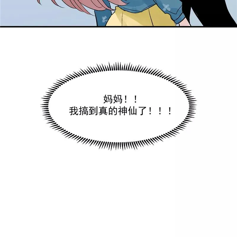 第21话 搞到真的神仙了 第24页