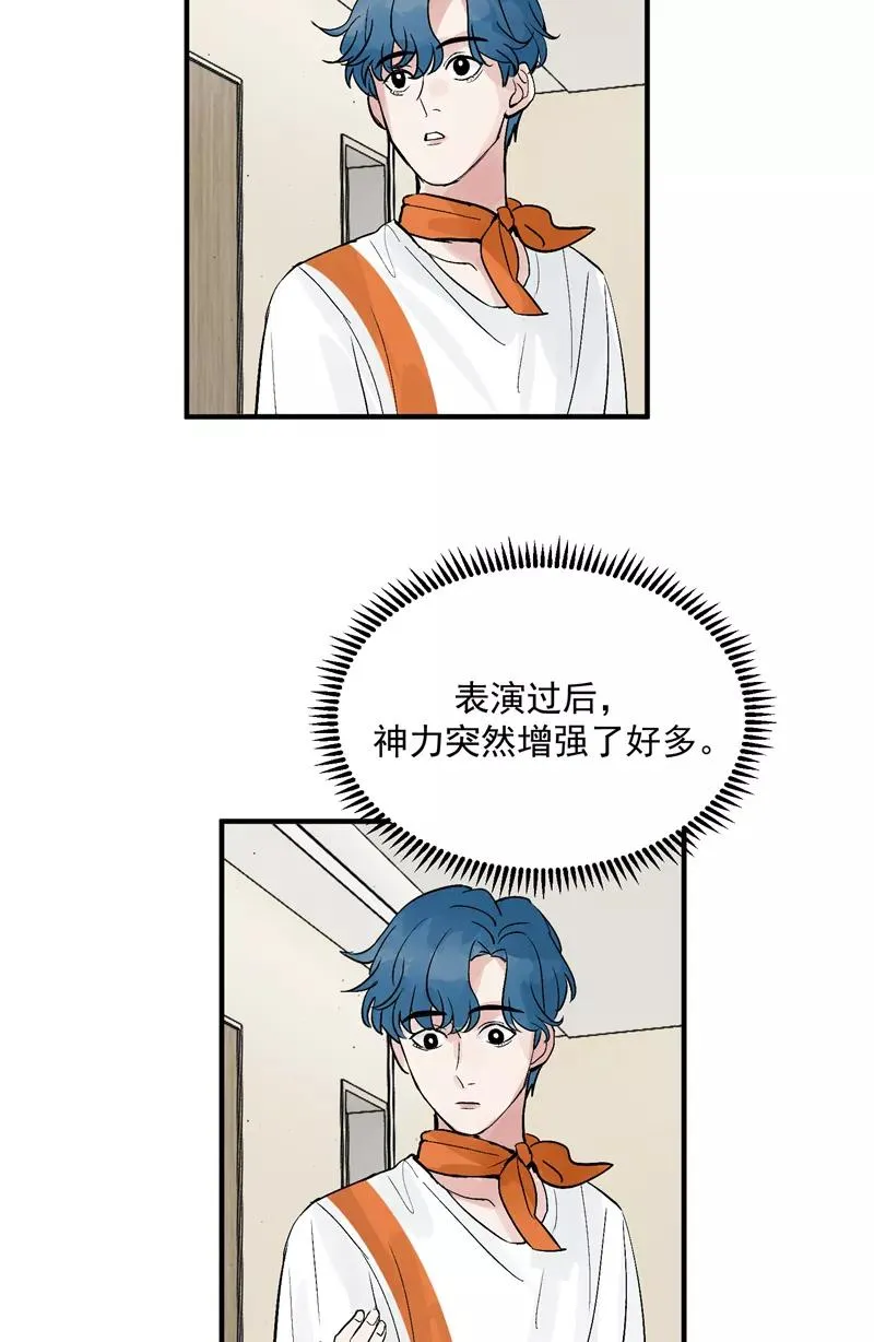 第21话 搞到真的神仙了 第32页