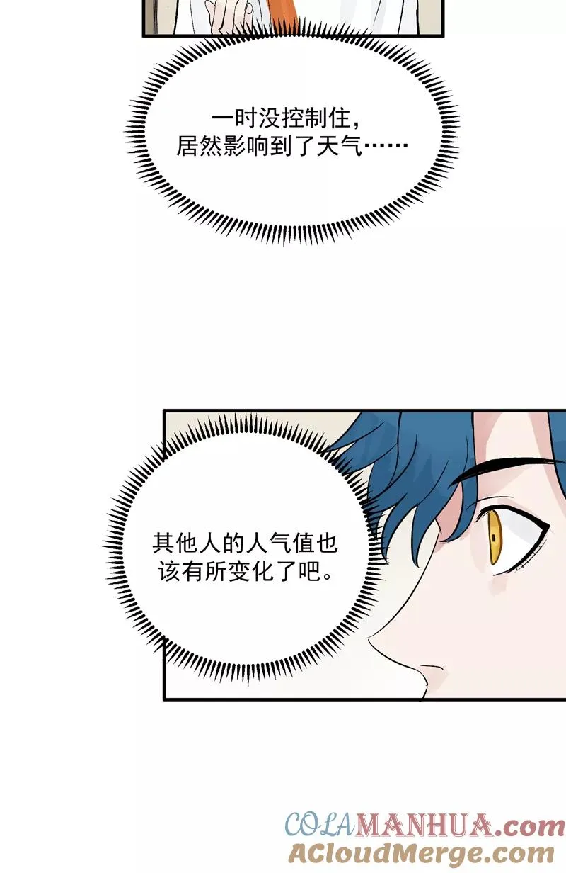 第21话 搞到真的神仙了 第33页