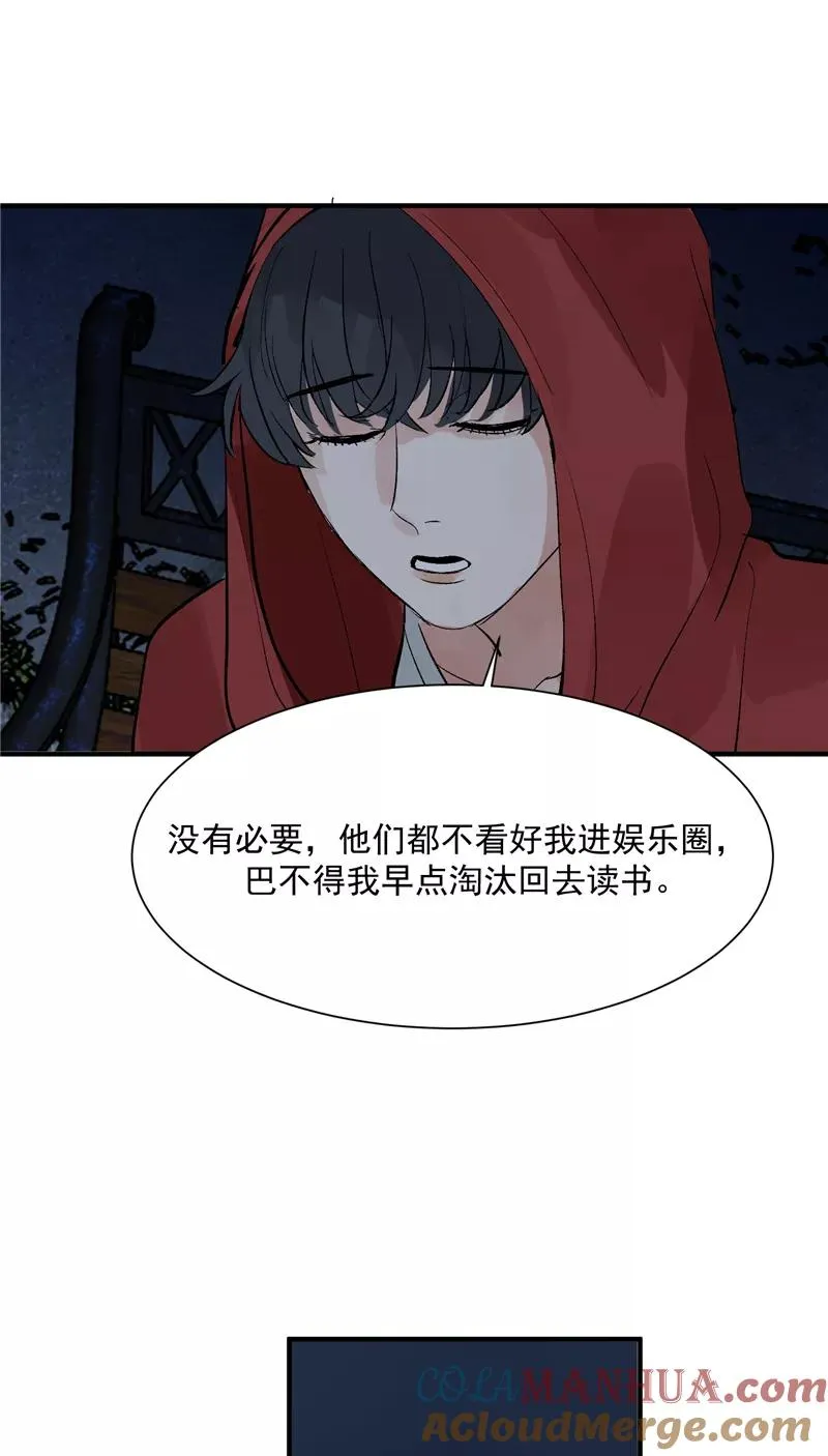 第22话 一起出道的约定 第15页