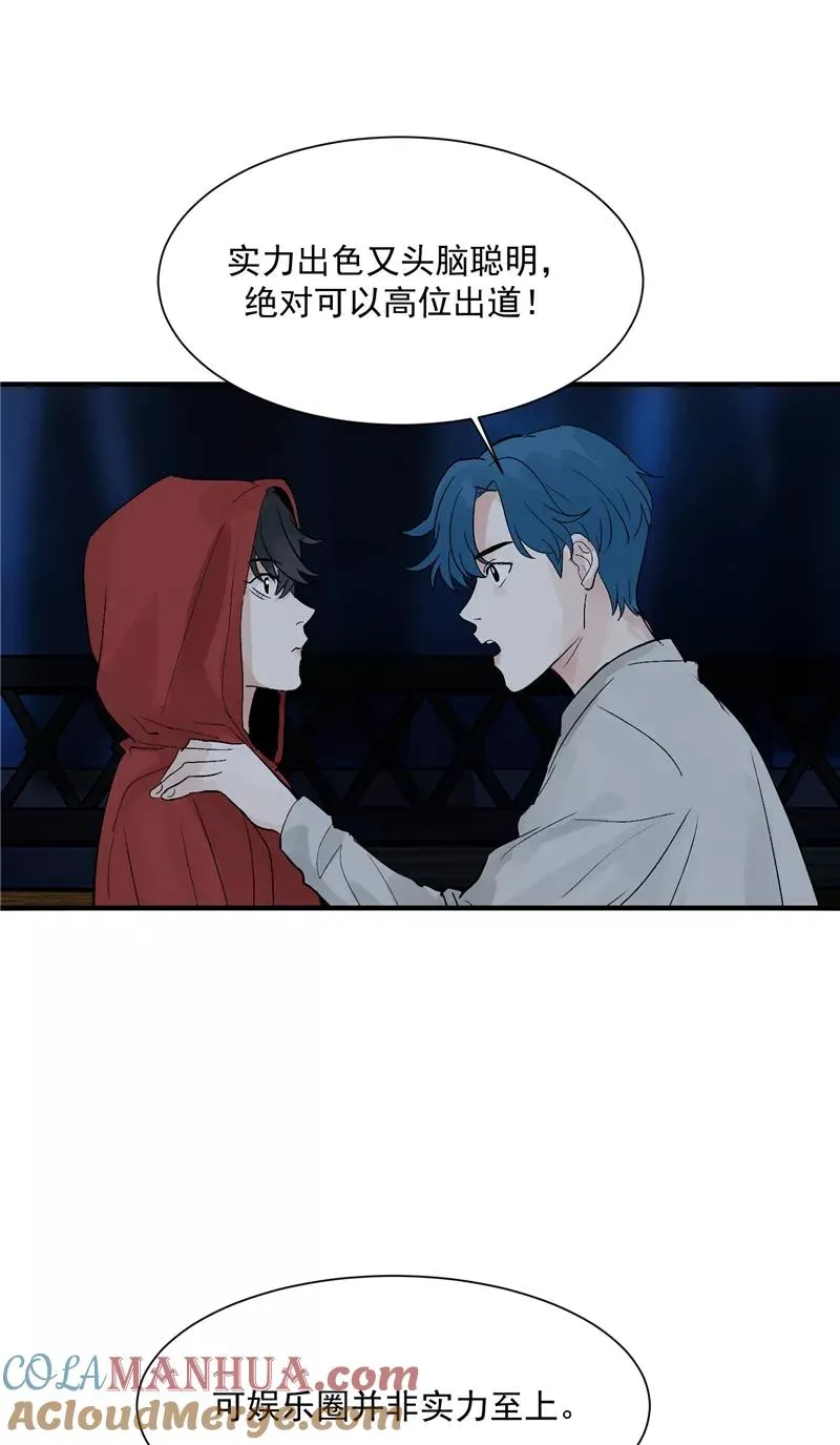 第22话 一起出道的约定 第23页