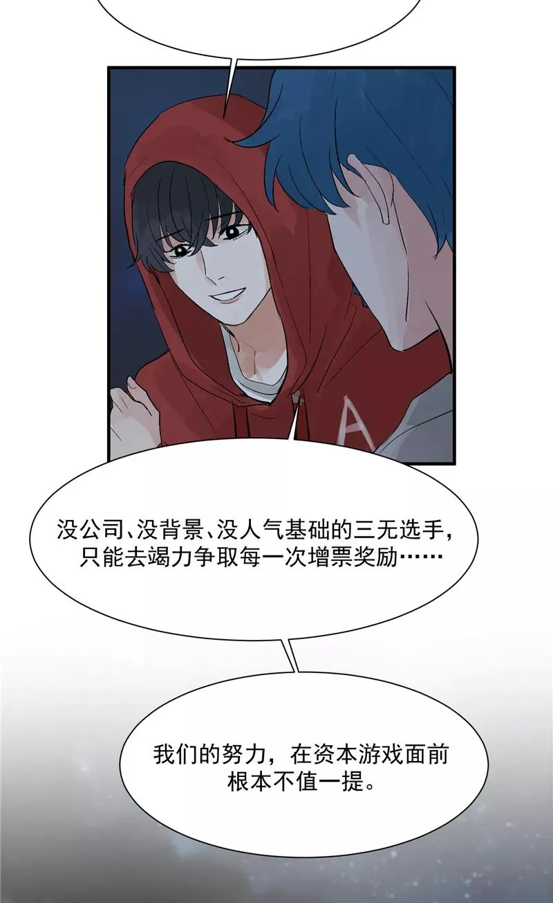 第22话 一起出道的约定 第24页