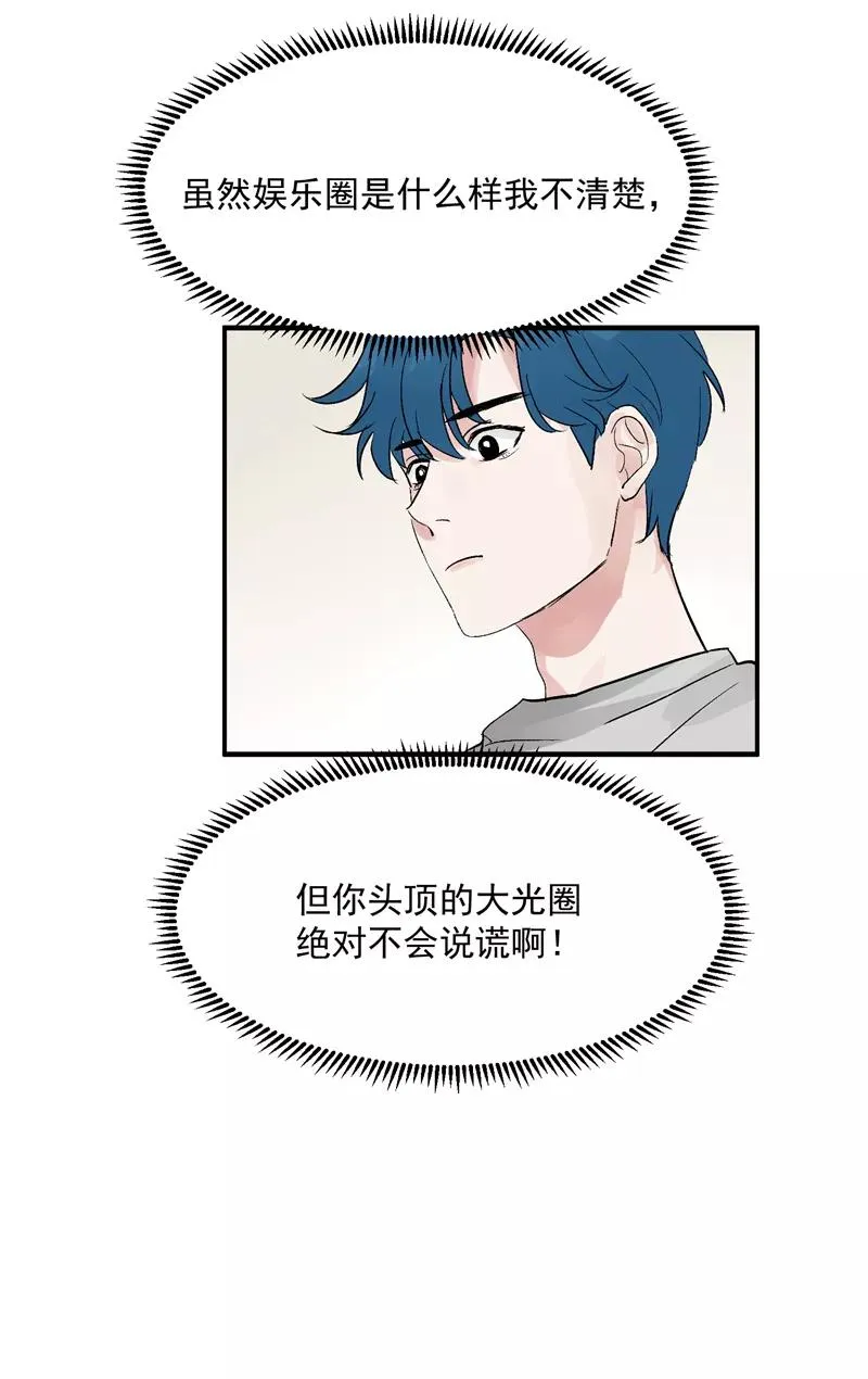 第22话 一起出道的约定 第26页