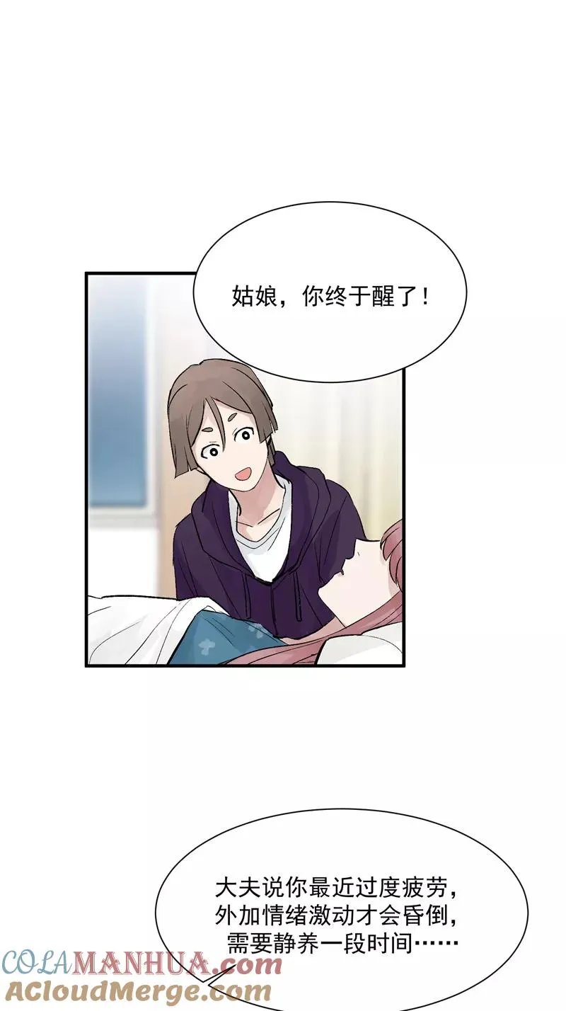 第22话 一起出道的约定 第31页