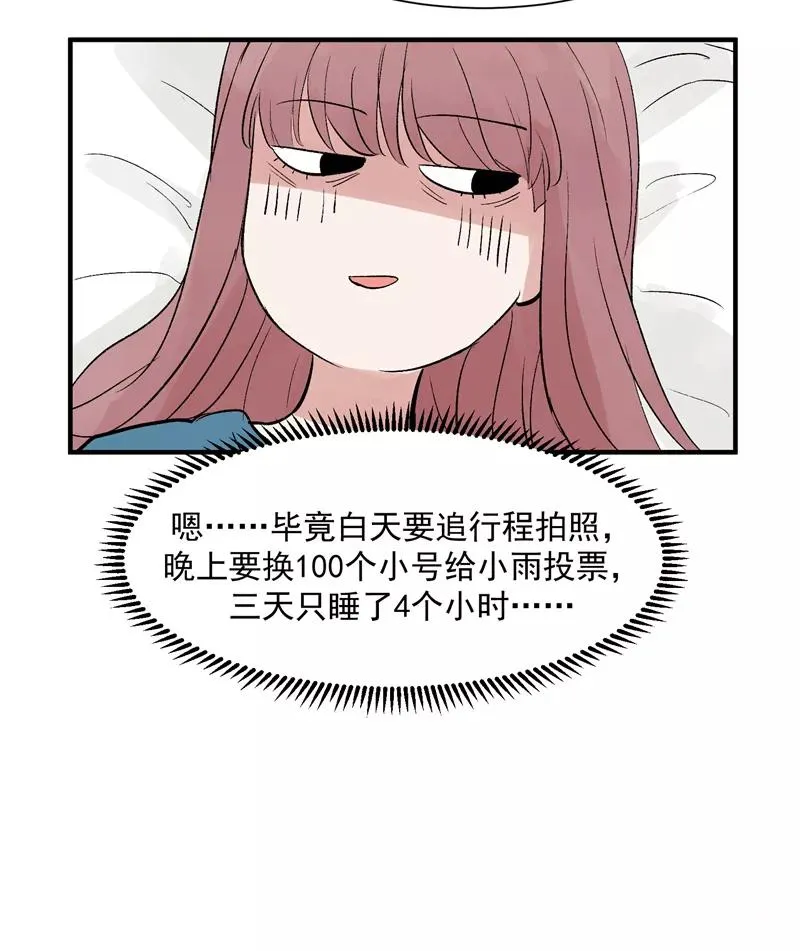 第22话 一起出道的约定 第32页