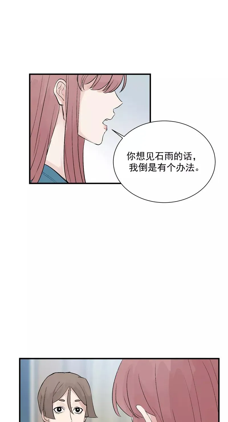 第22话 一起出道的约定 第38页