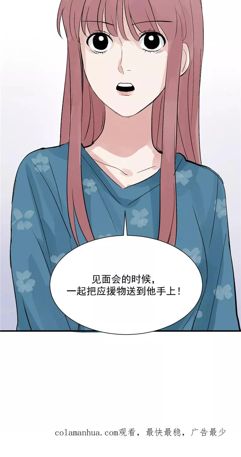 第22话 一起出道的约定 第40页