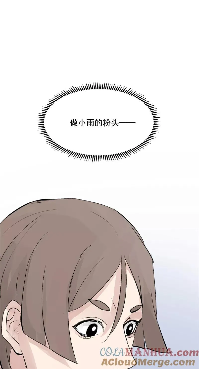 第23话 追星好难 第3页
