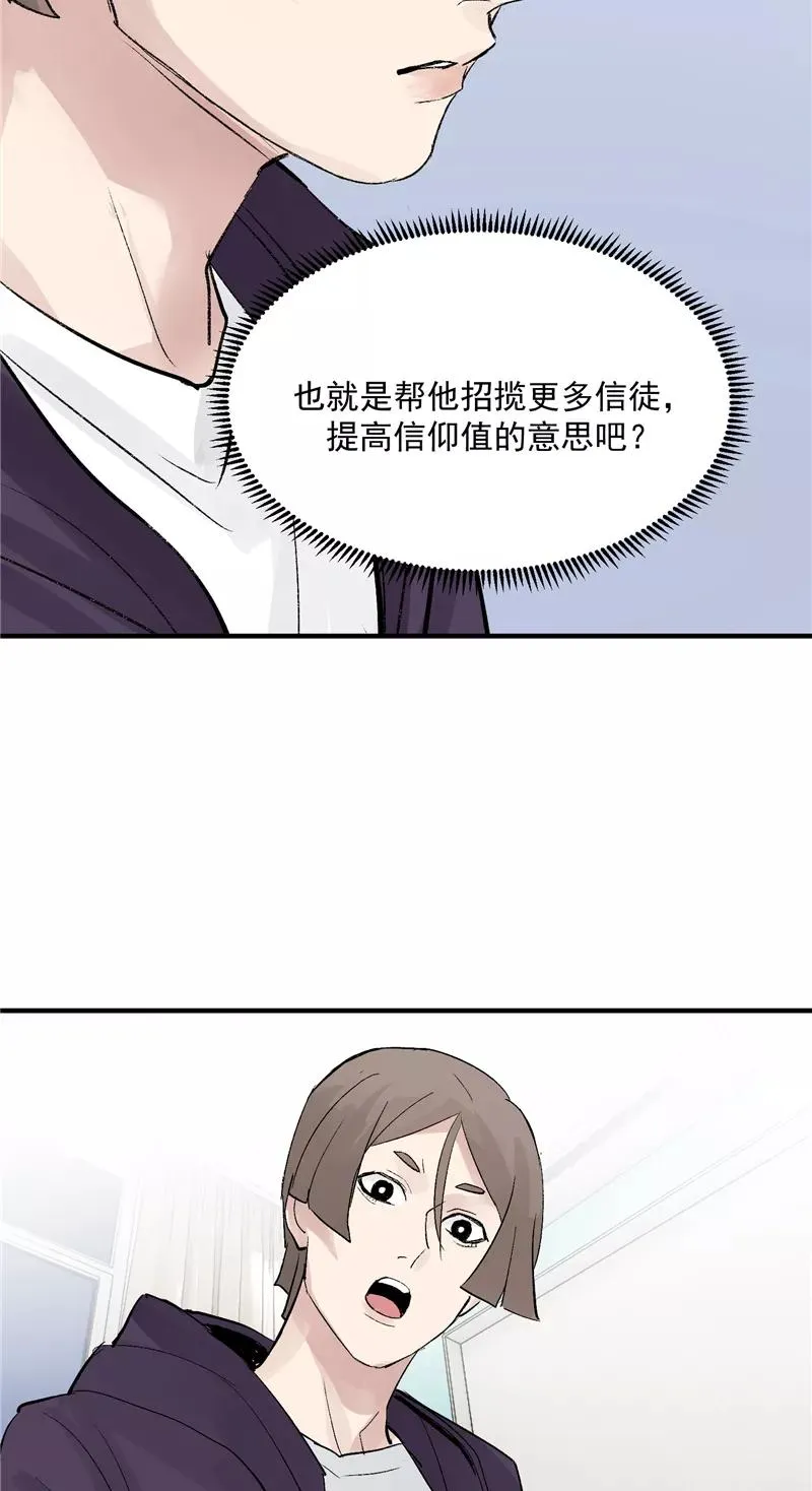 第23话 追星好难 第4页