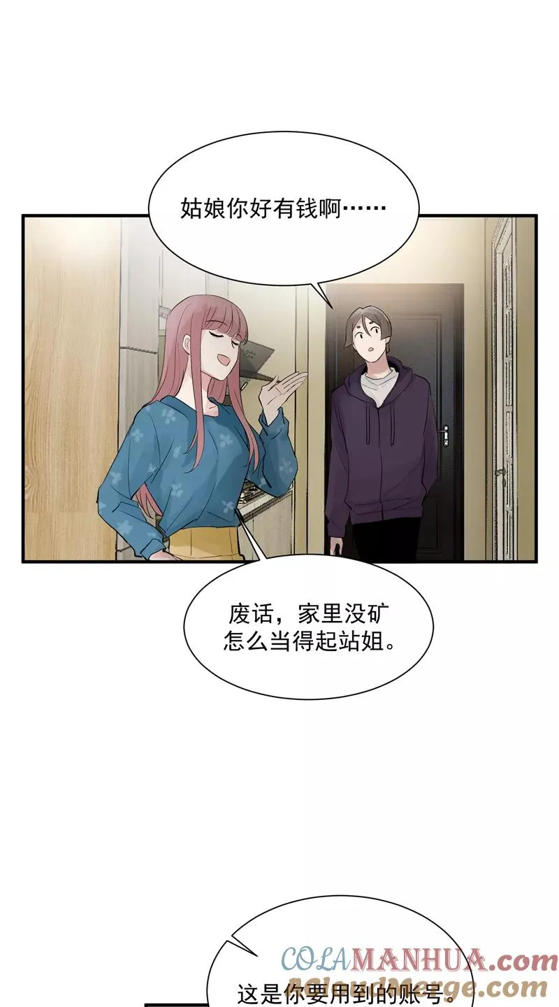 第23话 追星好难 第7页