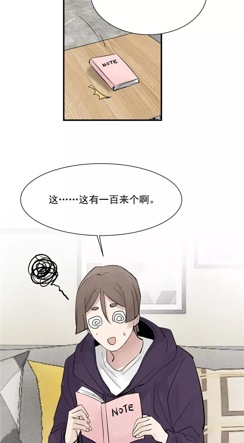 第23话 追星好难 第8页