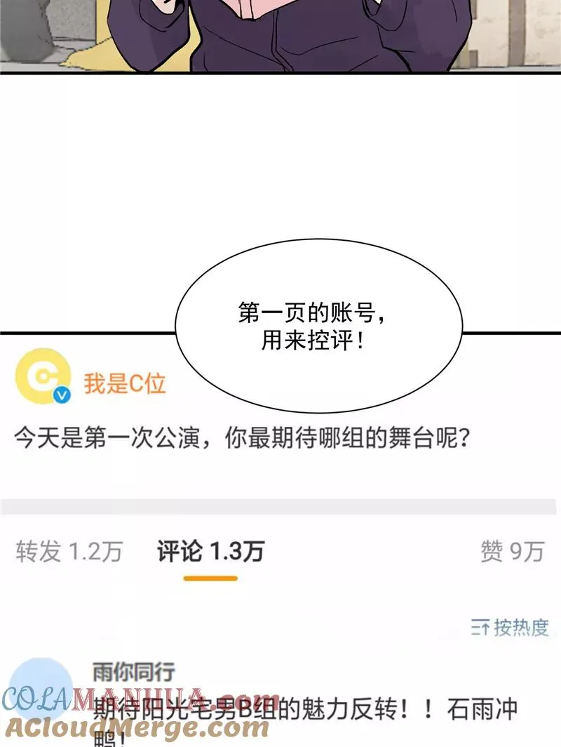 第23话 追星好难 第9页