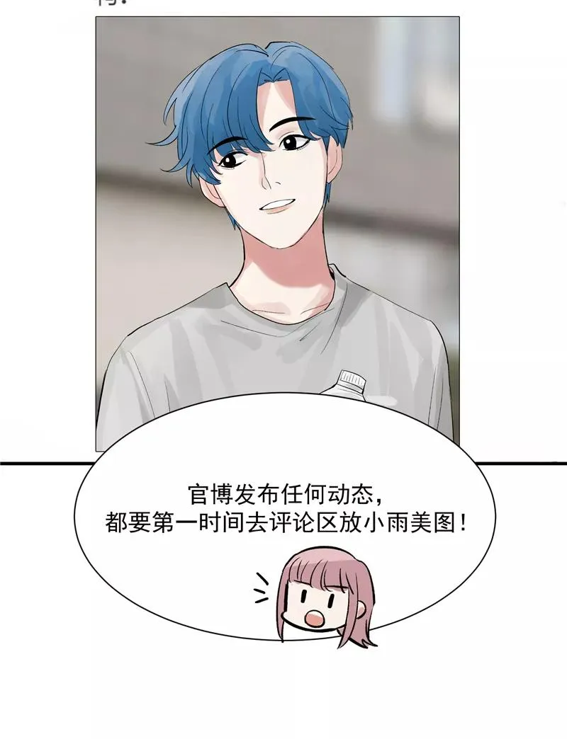 第23话 追星好难 第10页