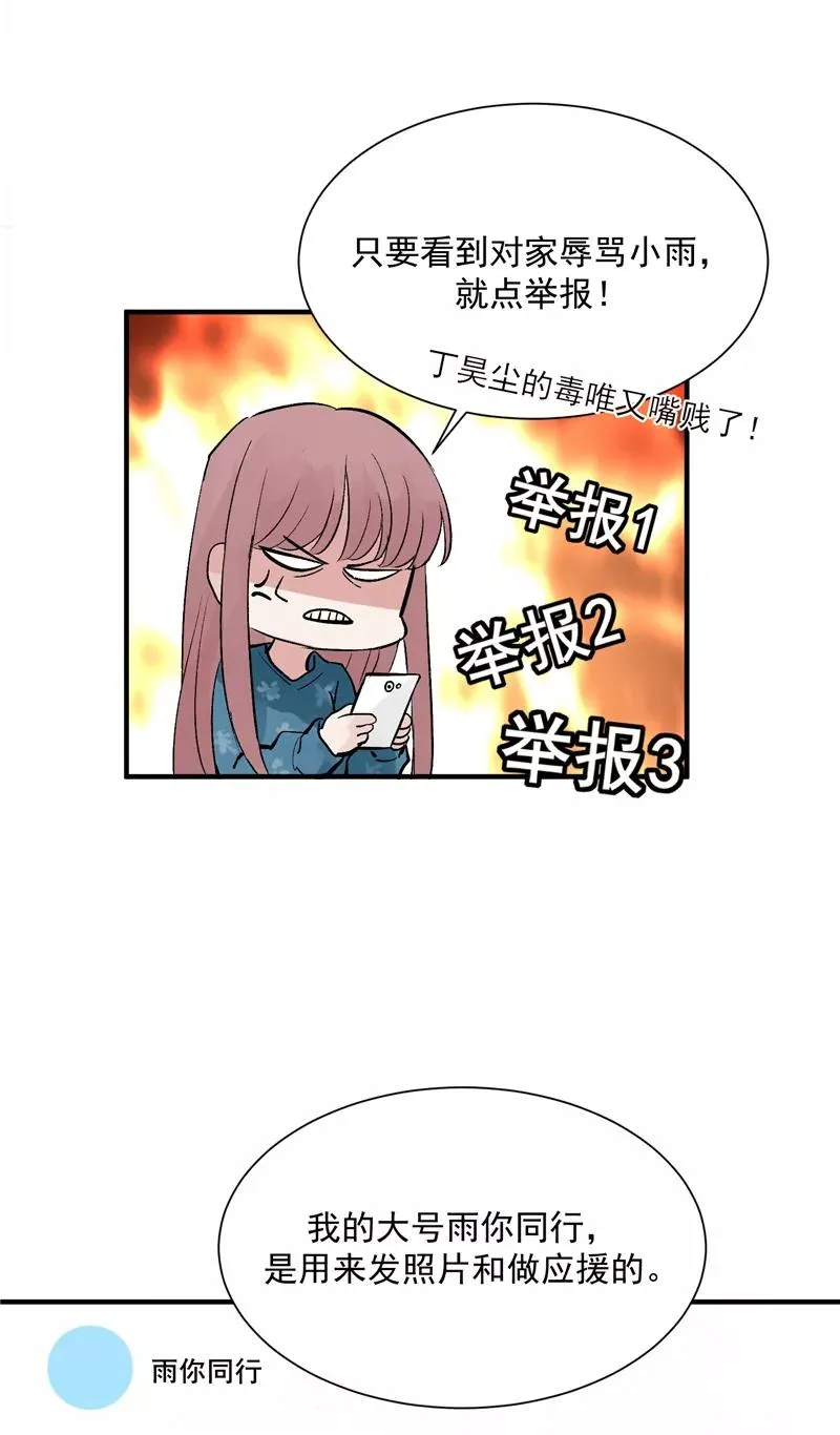 第23话 追星好难 第12页