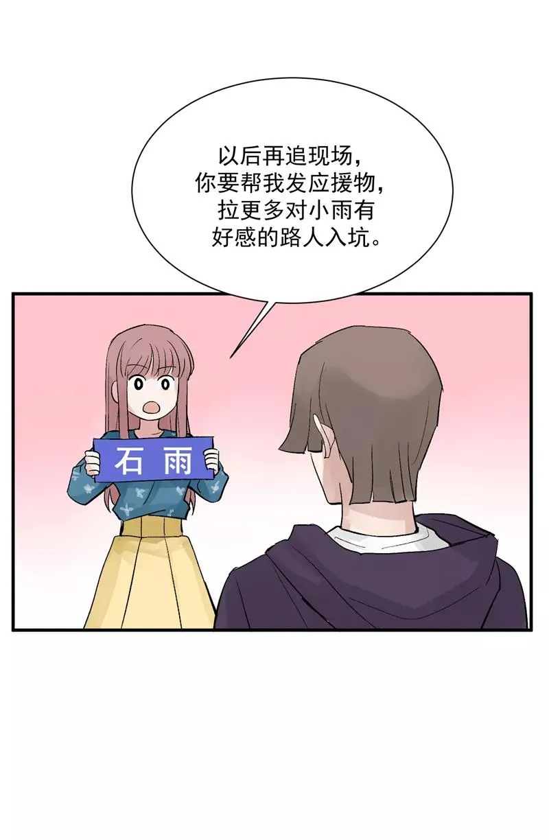 第23话 追星好难 第14页
