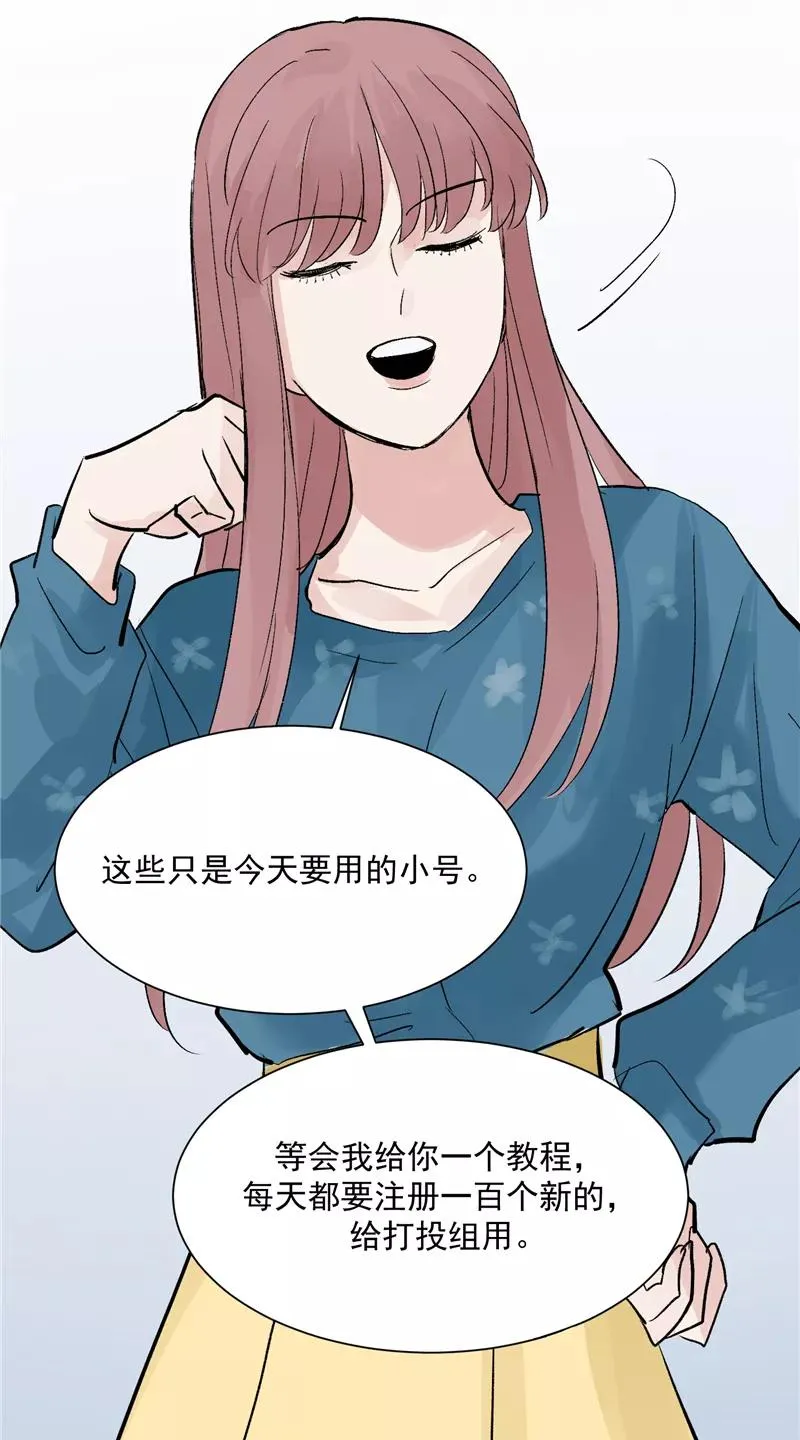 第23话 追星好难 第16页
