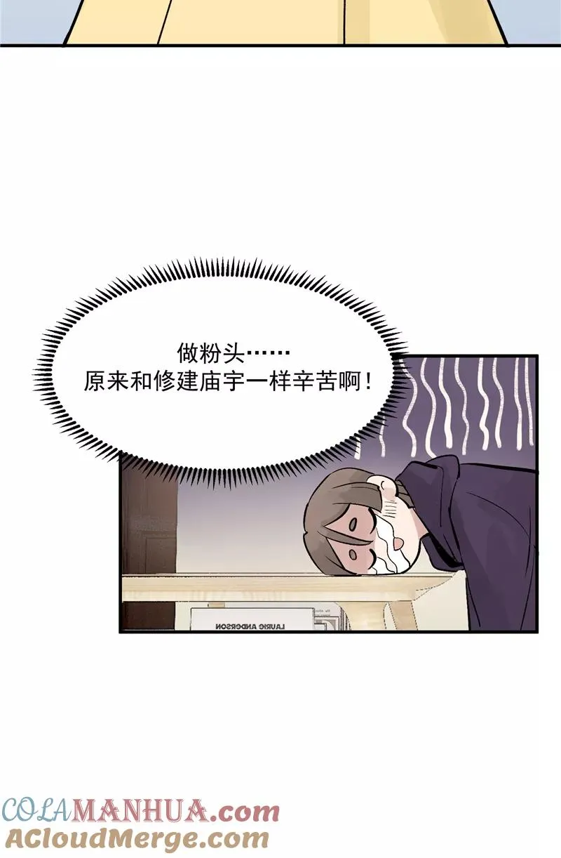 第23话 追星好难 第17页