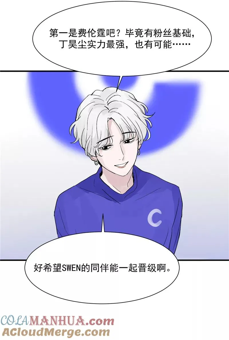第23话 追星好难 第21页