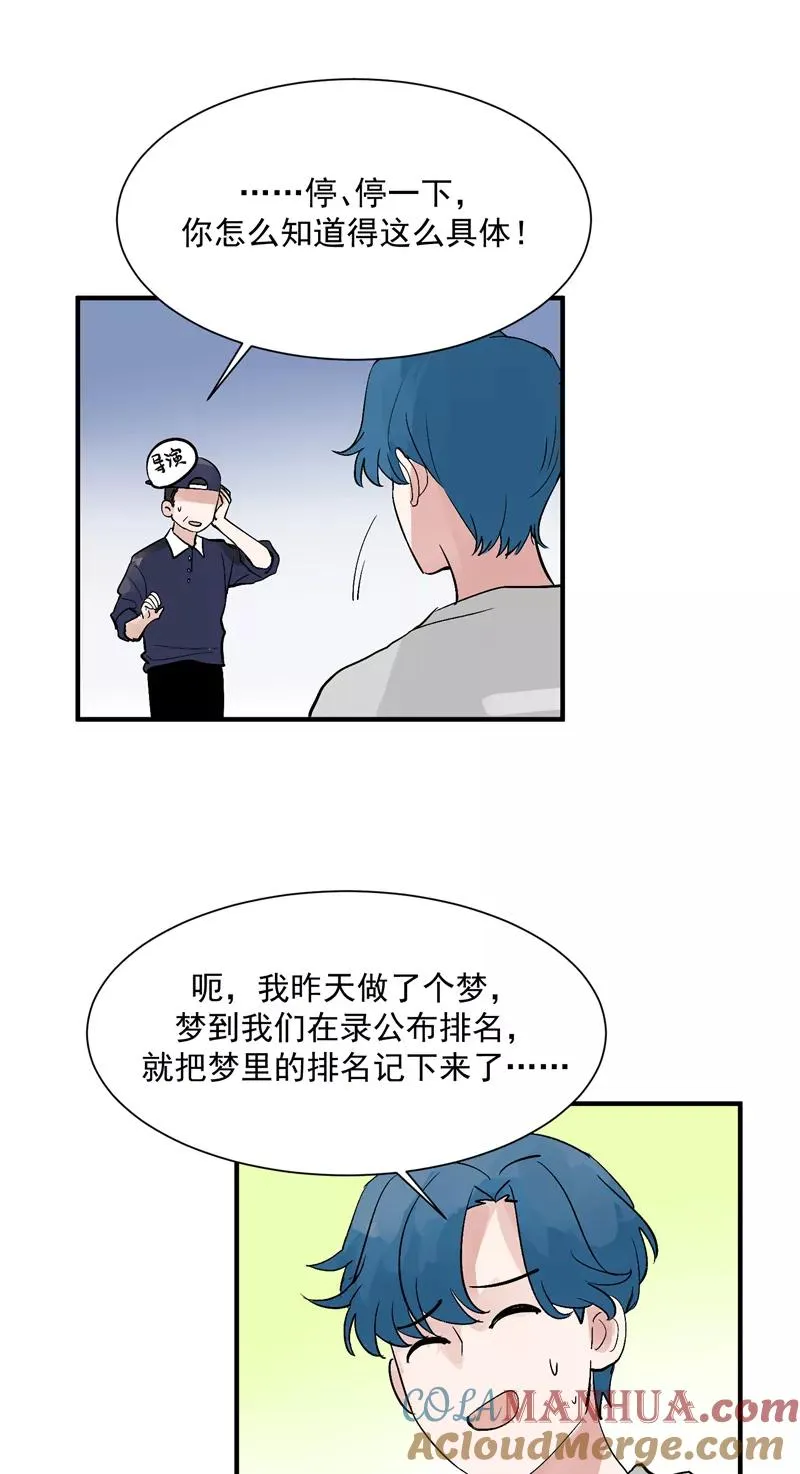 第23话 追星好难 第23页