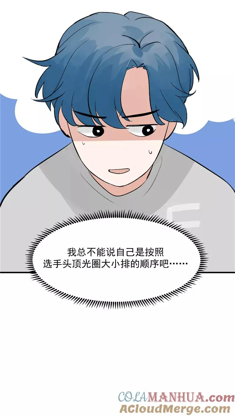第23话 追星好难 第25页