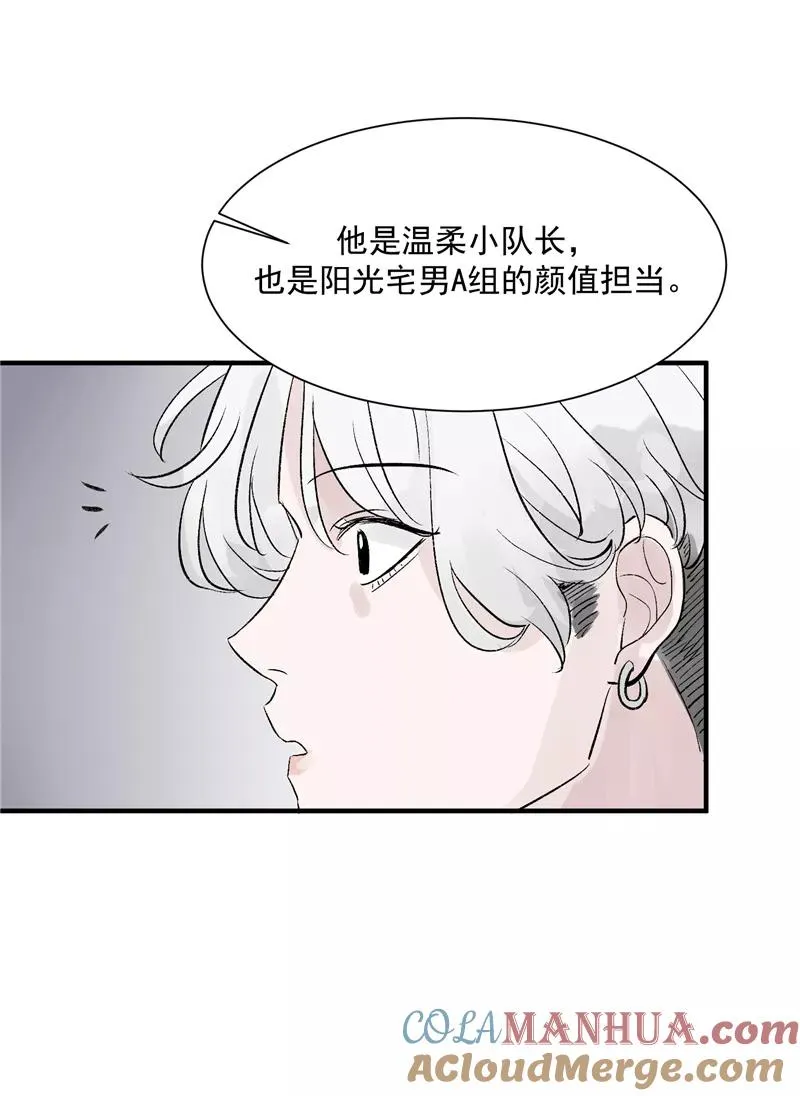 第23话 追星好难 第29页