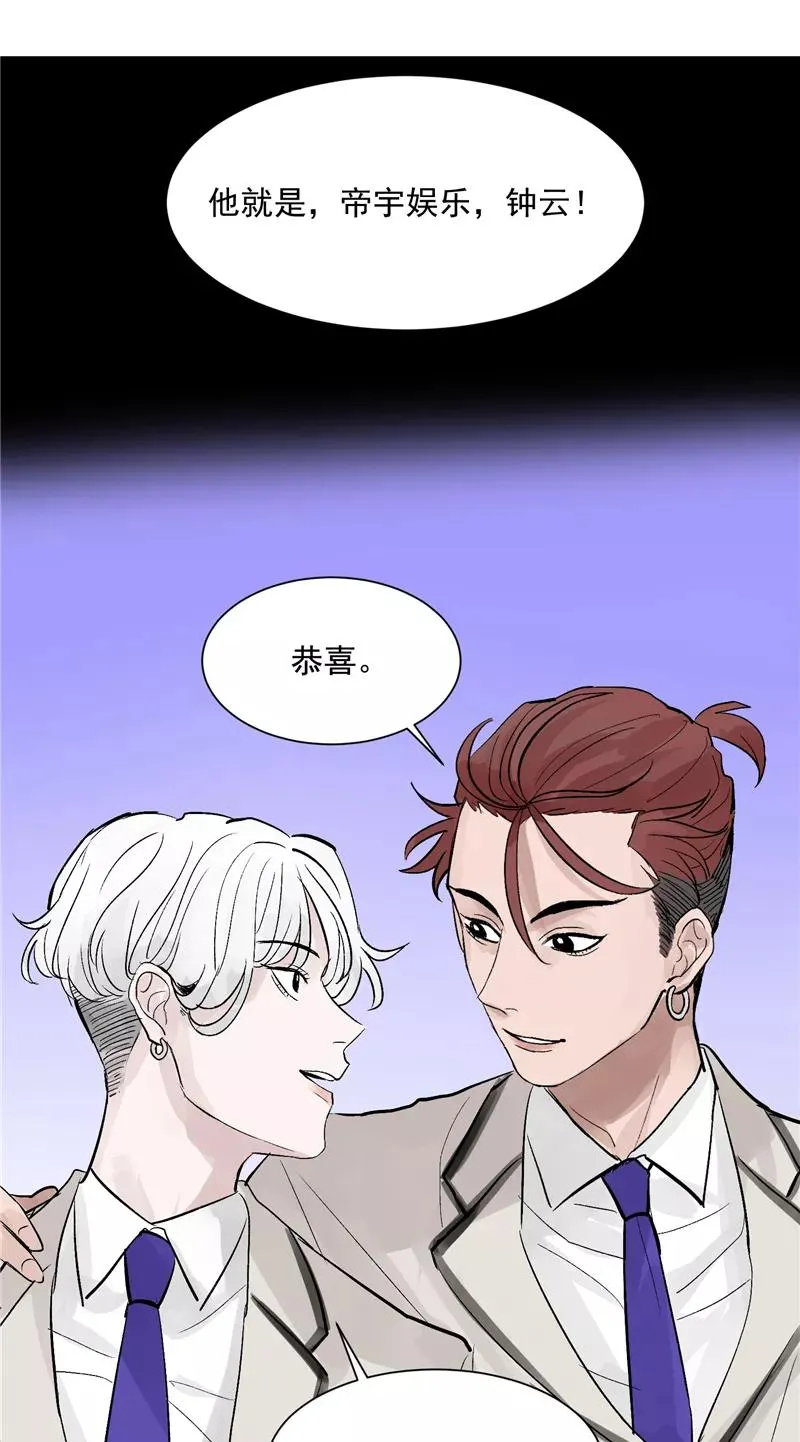 第23话 追星好难 第30页