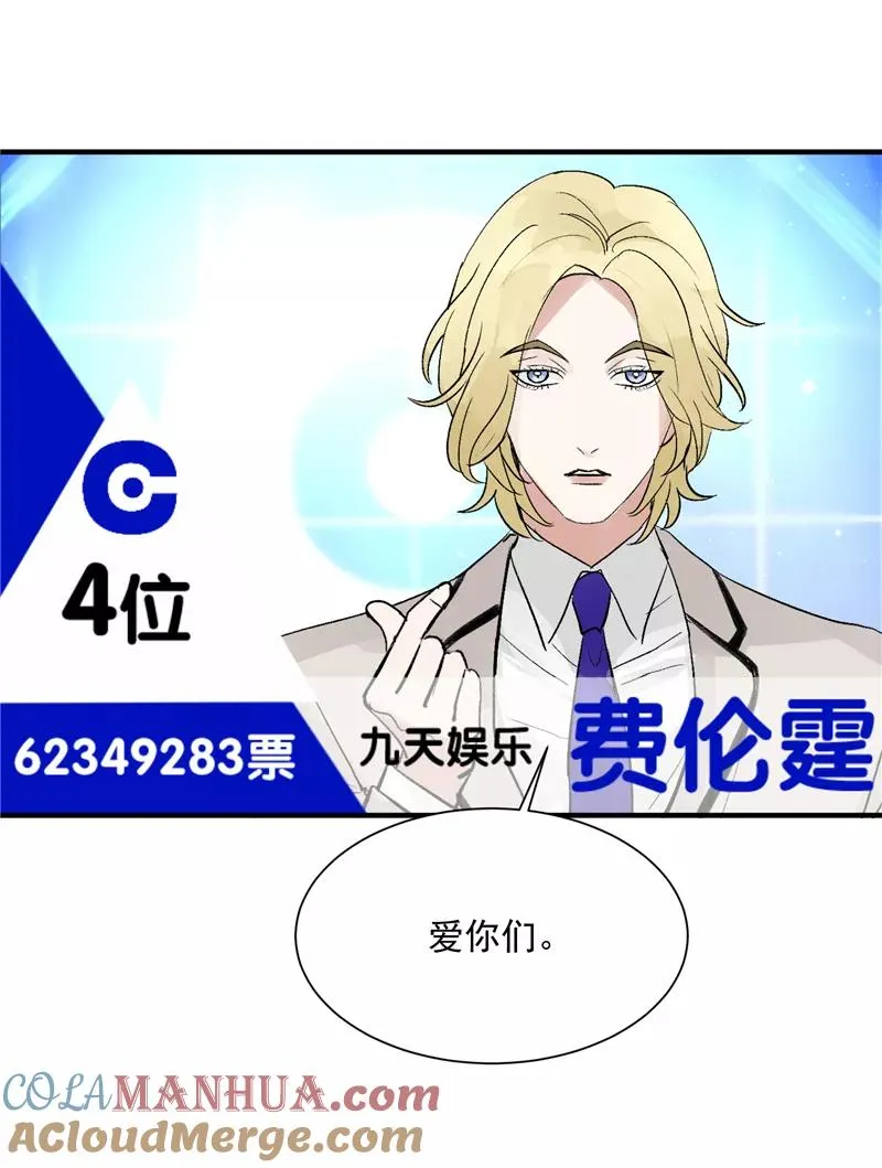 第23话 追星好难 第33页