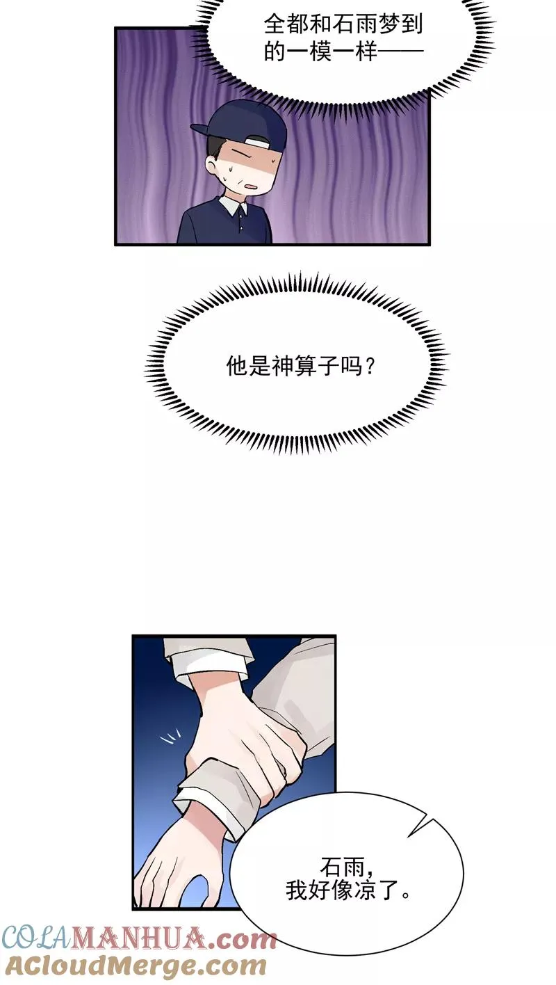第23话 追星好难 第35页