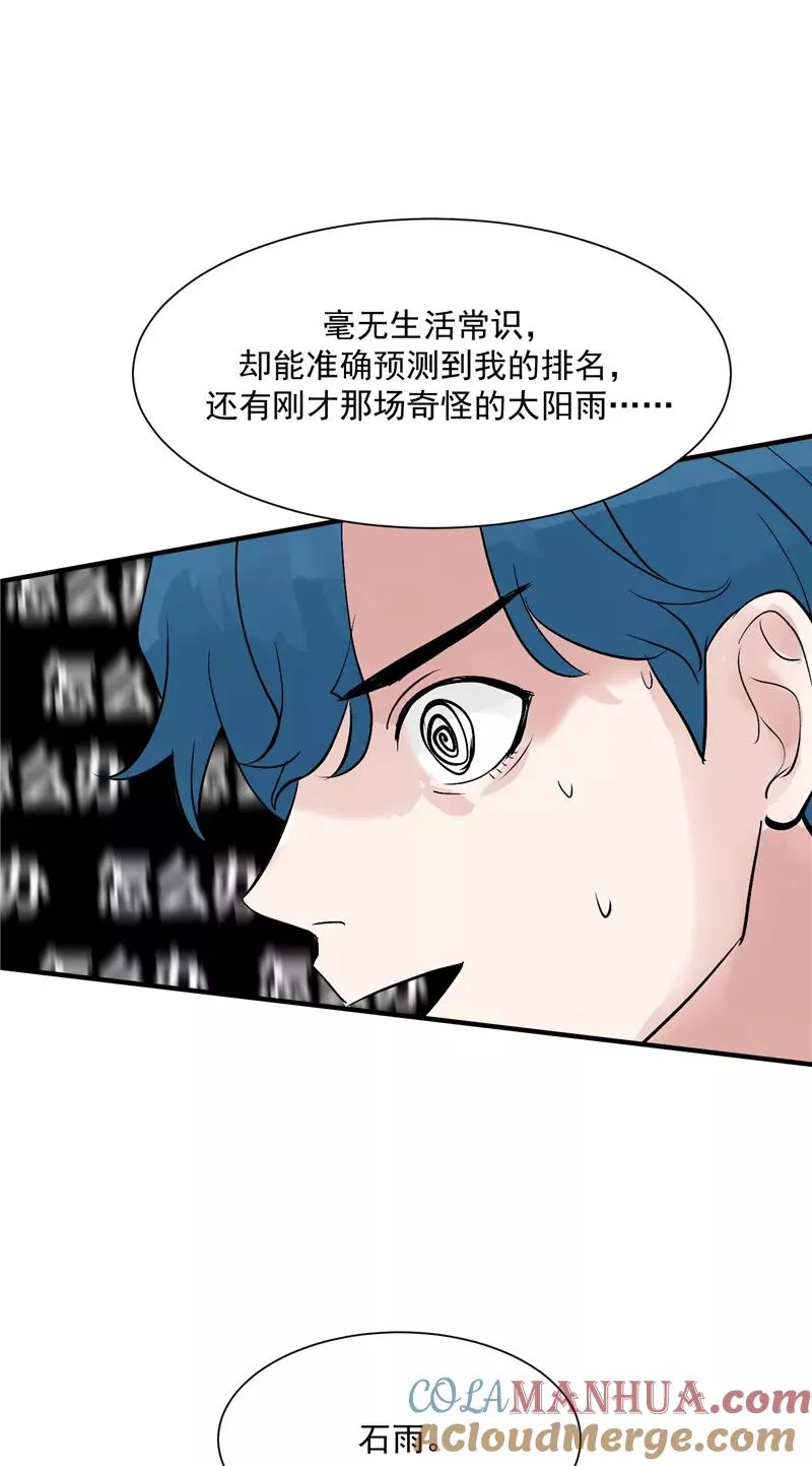 第25话 都是神仙？ 第19页