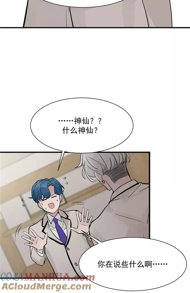 第25话 都是神仙？ 第21页