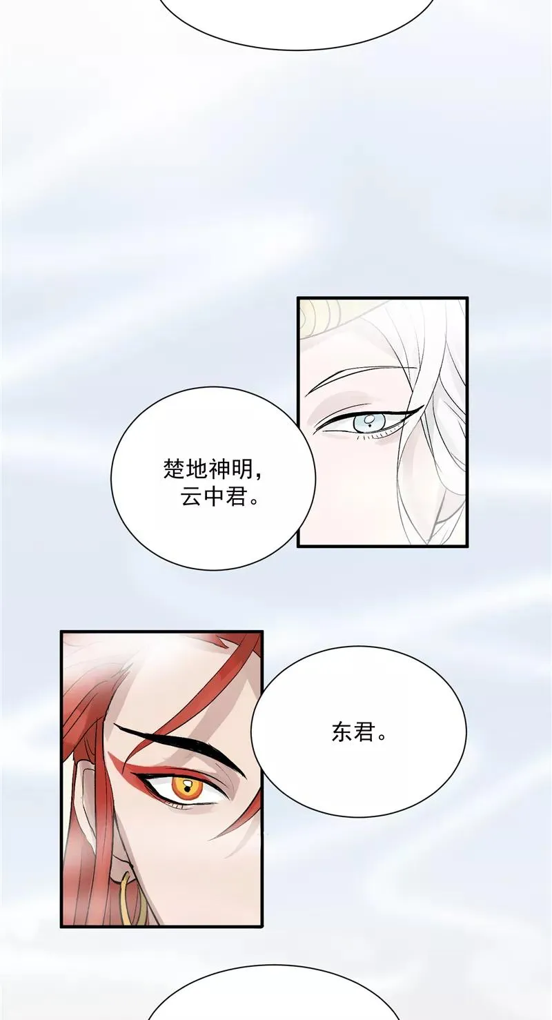 第25话 都是神仙？ 第24页