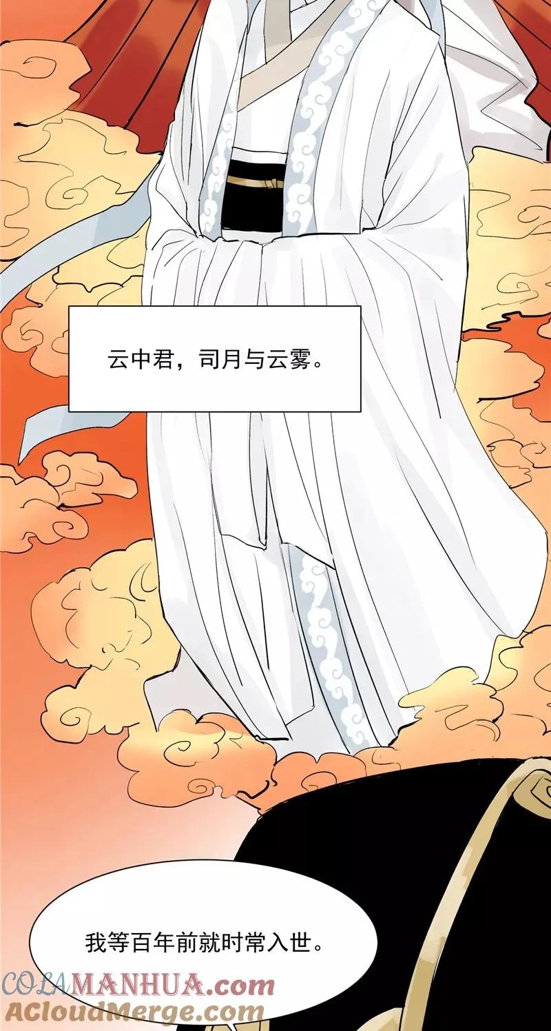 第25话 都是神仙？ 第27页