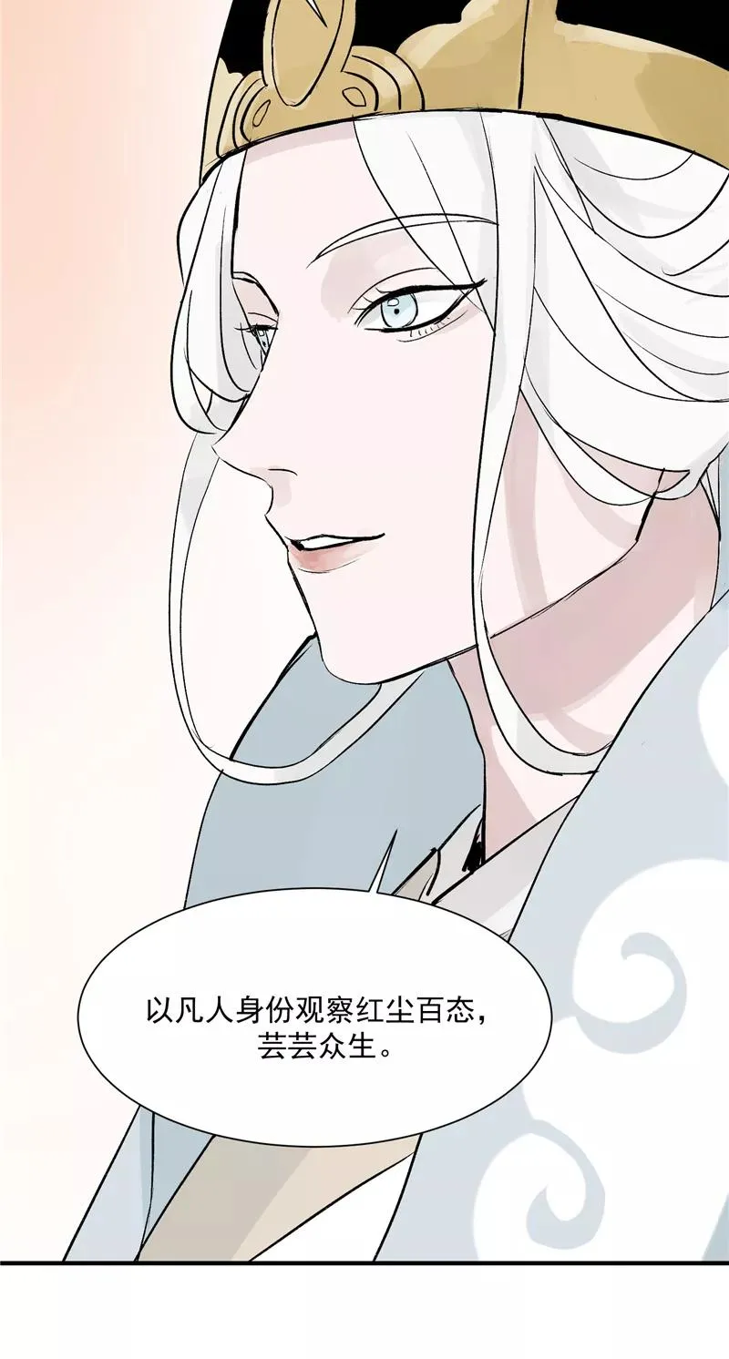 第25话 都是神仙？ 第28页